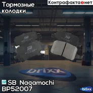 ������� ��������� Chevrolet Cobalt (2004-2010) ������ SB Nagamochi ���. BP52007 BP52007 SB Nagamochi BP52007 ����