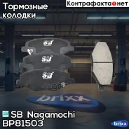 ������� ��������� �������� | ����� | SB Nagamochi ���. BP81503 BP81503 ����