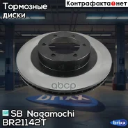 ����� ��������� ������ SB Nagamochi ���. BR21142T BR21142T SB Nagamochi BR21142T ����