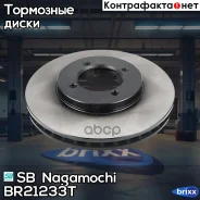 ���� ��������� BR21233T SB Nagamochi ���. BR21233T BR21233T ����