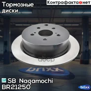 ���� ��������� ������ Toyota Previa/Estima all 2006- /D=298mm SB Nagamochi ���. BR21250 BR21250 ����