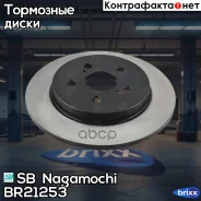���� ��������� ������ Toyota Prius IV 2009-/Verso-S/Lexus CT200 2010- SB Nagamochi ���. BR21253 BR21253 ����