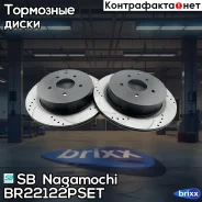 ����� ��������� Infiniti FX35 ������ SB Nagamochi ���. BR22122PSET BR22122PSET SB Nagamochi BR22122PSET ����