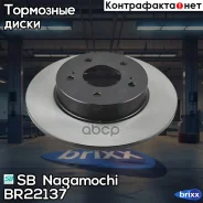���� ��������� ������ Nissan Maxima QX 95- BR22137 SB Nagamochi ���. BR22137 BR22137 ����