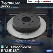 ���� ��������� ������ Mazda CX-7 2.3 07- BR25118T SB Nagamochi ���. BR25118T BR25118T ����