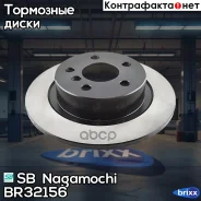 ���� ��������� ������! D300 BMW F45/F46/F48 1.5-2.0i/D 14 SB Nagamochi ���. BR32156 BR32156 ����
