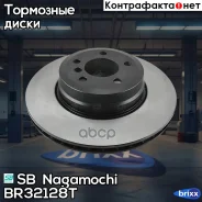 ���� ��������� ������ BMW X5 E70/X6 E71 BR32128T SB Nagamochi ���. BR32128T BR32128T ����