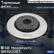 ��������� ���� Peugeot 107 2006-2014 Citroen C1 2005- SB Nagamochi ���. BR42106T BR42106T ����