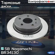 ���� ��������� ������ Chevrolet Malibu/OPEL Insignia 08- SB Nagamochi ���. BR34130 BR34130 ����