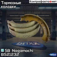 ������� ��������� BS21232 SB Nagamochi ���. BS21232 BS21232 ����