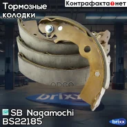 ������� ��������� ���������� SB Nagamochi ���. BS22185 BS22185 ����