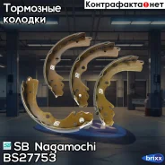 ������� ��������� ���������� SB Nagamochi ���. BS27753 BS27753 ����
