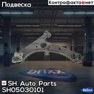 ����� �������� SH-05030-101 (48069-12220) ������ � ����� � ������� ������ SH Auto Parts ���. SH-05030-101 SH05030101 ����