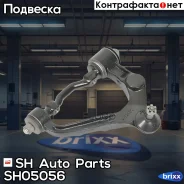 ����� �������� SH-05056 (48066-29075) ������� SH Auto Parts ���. SH-05056 SH05056 ����