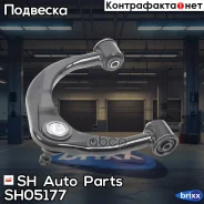 ����� �������� SH-05177 (48630-60020) ������� SH Auto Parts ���. SH-05177 SH05177 ����
