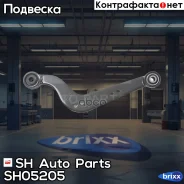����� �������� SH-05205 (48790-42040) ������� SH Auto Parts ���. SH-05205 SH05205 ����