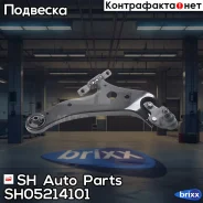 ����� �������� SH-05214-101 (48068-48050) ������ � ����� � ������� ������ SH Auto Parts ���. SH-05214-101 SH05214101 ����
