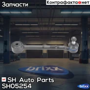 ���� ���������� SH-05254 (48710-42030) SH Auto Parts ���. SH-05254 SH05254 ����