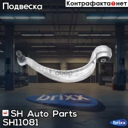 ����� �������� SH-11081 (8K0407693Q) ������ SH Auto Parts ���. SH-11081 SH11081 ����