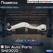 ����� �������� SH-23010 (31121139987) ������ SH Auto Parts ���. SH-23010 SH23010 ����