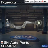 ����� �������� SH-23012 (31121141097) ������ SH Auto Parts ���. SH-23012 SH23012 ����