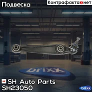 ����� �������� SH-23050 (31 12 6 771 894) ������ � ����� � ������� ������ SH Auto Parts ���. SH-23050 SH23050 ����