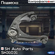 ����� �������� SH-31031 (GJ6A-34-250B) ������� SH Auto Parts ���. SH-31031 SH31031 ����