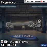 ����� �������� SH-31029 (GJ6A-34-300B) ������ SH Auto Parts ���. SH-31029 SH31029 ����