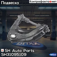 ����� �������� SH-31095-109 (UH75-34-260B) ������� � ����� � ������� ������ SH Auto Parts ���. SH-31095-109 SH31095109 ����