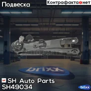 ����� �������� SH-49034 (54503-01G50) ������ � ����� � ������� ������ SH Auto Parts ���. SH-49034 SH49034 ����