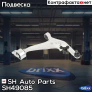 ����� �������� SH-49085 (54500-8H310) ������ SH Auto Parts ���. SH-49085 SH49085 ����