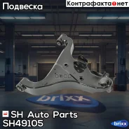 ����� �������� SH-49105 (54500-7S001) ������ SH Auto Parts ���. SH-49105 SH49105 ����