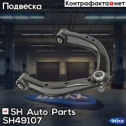 ����� �������� SH-49107 (54524-7S000) ������� SH Auto Parts ���. SH-49107 SH49107 ����