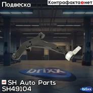����� �������� SH-49104 (54501-CC40A) ������ SH Auto Parts ���. SH-49104 SH49104 ����