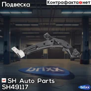 ����� �������� SH-49117 (54500-4U002) ������ SH Auto Parts ���. SH-49117 SH49117 ����