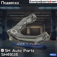 ����� �������� SH-49116 (54525-VK385) ������� SH Auto Parts ���. SH-49116 SH49116 ����
