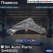 ����� �������� SH-49150 (54501-1KA0B) ������ SH Auto Parts ���. SH-49150 SH49150 ����