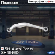 ���� ���������� SH-49160 (55121-JD000) ������� SH Auto Parts ���. SH-49160 SH49160 ����