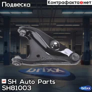 ����� �������� SH-81003 (8200820918) ������ SH Auto Parts ���. SH-81003 SH81003 ����