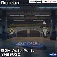 ����� �������� SH-85030 (52390SR3000) ������ SH Auto Parts ���. SH-85030 SH85030 ����
