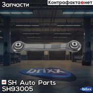 ���� ���������� SH-93005 (20250-AE06A) SH Auto Parts ���. SH-93005 SH93005 ����