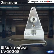 ������������ ���� ������� ��� SKR Engine ���. LV00308 LV00308 SKR Engine LV00308 ����
