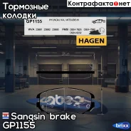 ������� ����. ���. Premium brake pads Hagen KIA Sportage 2.0/2.7/CRDI/V6 2006- Sangsin brake ���. GP1155 GP1155 ����