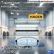 ������� ��������� �������� Sangsin brake ���. GP1240 GP1240 ����