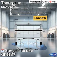 ������� ����. ���. Premium brake pads Hagen KIA Sportage 2010 - Sangsin brake ���. GP1187 GP1187 ����