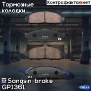 ������� ����. ���. Premium brake pads Hagen Mitsubishi L 200 06- Sangsin brake ���. GP1361 GP1361 ����