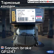 ������� ����. ���. Premium brake pads Hagen Hyundai Genesis (JH) 07- KIA Mohave (Borrego) 3.8 V6, 3.0 CRDi, 4.6) 08- Sangsin brake ���. GP1247 GP1247...