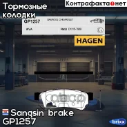 ������� ������ Chevrolet Lacetti GP1257 Sangsin brake ���. GP1257 GP1257 ����
