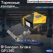 ������� ����. ���. Premium brake pads Hagen Toyota Land Cruiser 200 08- Sangsin brake ���. GP1381 GP1381 ����