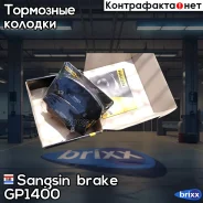 ������� ���������, �������� Hagen Sangsin brake ���. GP1400 GP1400 ����